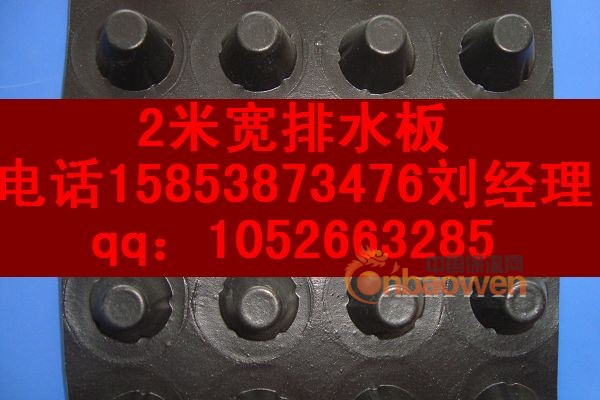 供应景德镇“排水板”抚州“花园排水板”上饶“塑料排水板”