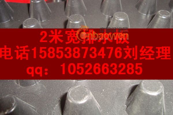 【荐】青岛隔根排水板/车库顶部【隔根排水板】