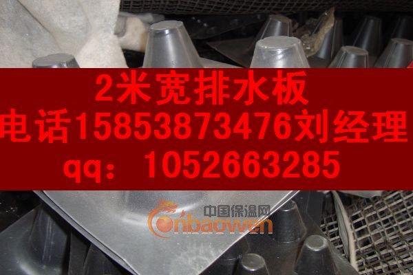 张家界屋顶【绿化排水板供应】“绿化排水板施工”排水板焊接”