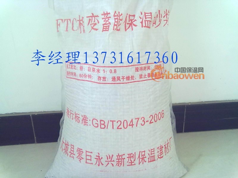 专业生产FTC新型外墙相变蓄能隔热保温材料厂家价格