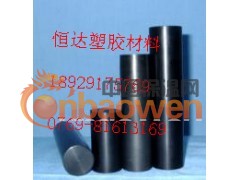 导电POM棒导电POM棒导电POM棒导电POM棒导电POM棒图2