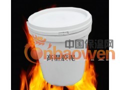 高温胶泥图3