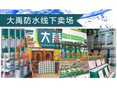 防水材料，长沙大禹防水，长沙大禹神工防水材料，防水材料批发图2