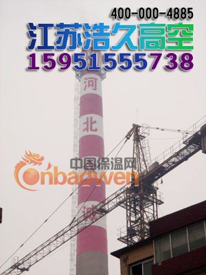 烟囱拆除、拆除烟囱、烟囱拆除加高、拆除砖烟囱浩久高空