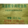 无锡，镇江，苏州地区保温板粘合(结)剂，保温板粘结砂浆