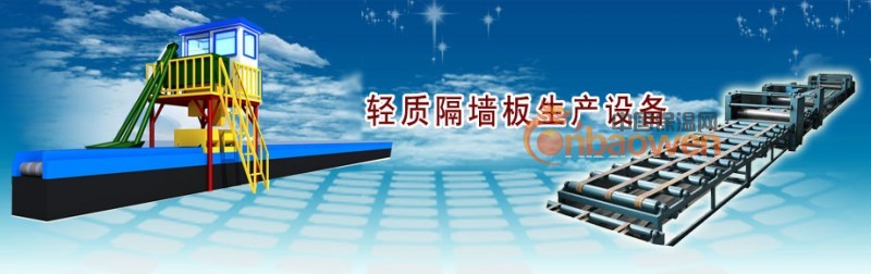 轻质隔墙板生产设备-山东