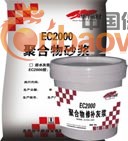 ec2000聚合物修补砂浆