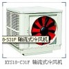 KYS18-C31F 軸流式冷風(fēng)機(jī)廠家