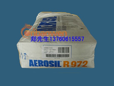 气相二氧化硅R972