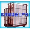 轻质隔墙板设备，隔墙板那设备厂家，隔墙板设备价格