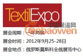 2012年俄罗斯轻纺展/俄罗斯面料展/中国总代理