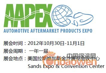 2012年美国汽配展/美国AAPEX/aapex show