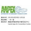 2012年美国汽配展/美国AAPEX/aapex show