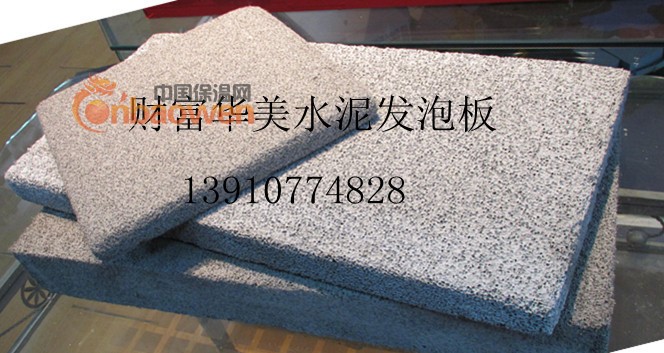 厂家批发外墙用水泥发泡保温板、A级防火板