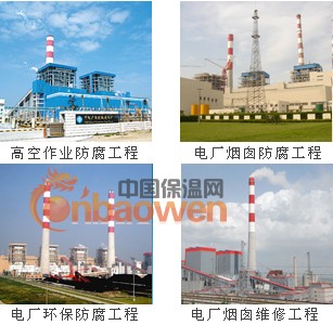 钢结构油漆防腐、烟囱油漆防腐、烟囱平台防腐