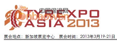 2013新加坡轮胎展/ECI总代/摊位图可选