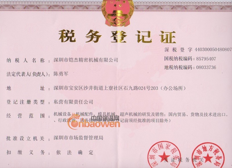 税务记证