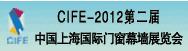 2012上海门窗幕墙展览会【朱娟13524436272】