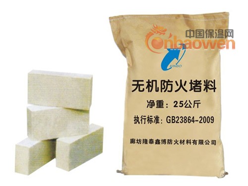 无机防火堵料