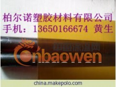 进口PEI棒/进口PEI棒/台湾进口PEI棒图1