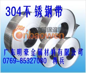 刀具用309S不锈钢带，SUS310S不锈钢卷带，不锈钢带