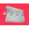 昆山羊毛毡，杭州工业毛毡，宁波羊毛毡