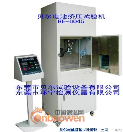电池挤压试验机