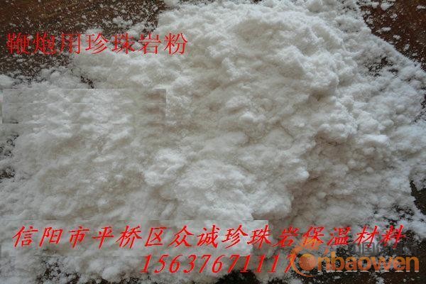 众诚厂家供应/烟花用珍珠岩炮粉