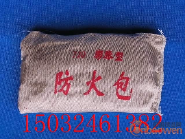 2014nian防火包防火包的价格防火包的型号