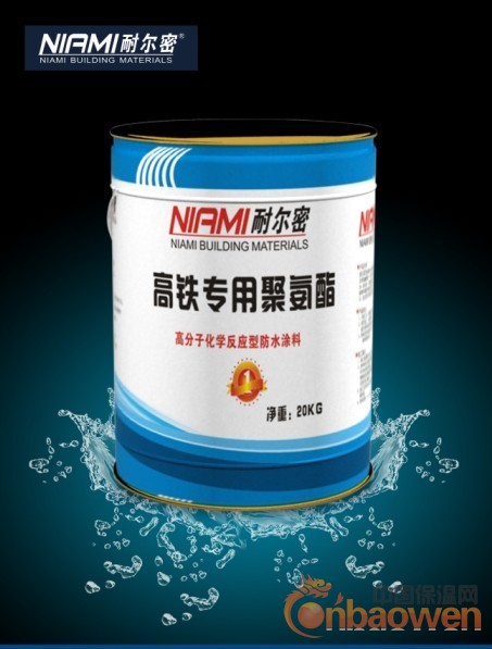 高铁专用聚氨酯防水涂料厂家批发零售价格