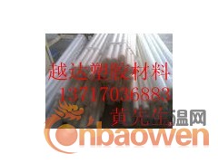 进口pp板，德国进口pp板/棒，深圳pp板越达供应图2