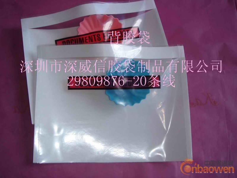 背胶袋/PVC背胶袋/快递袋