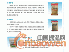 薄抹灰 砂浆 配套产品 河南守正 A级防火岩棉 外墙外保温图2