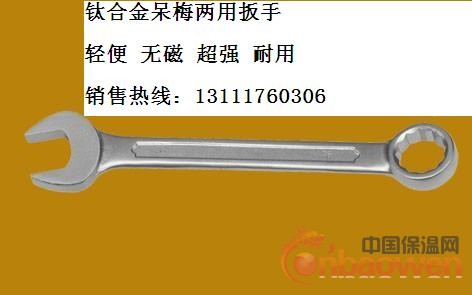 供应防爆防磁工具，钛合金工具，铬钢工具