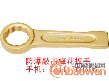防爆敲击梅花扳手，防爆敲击呆扳手