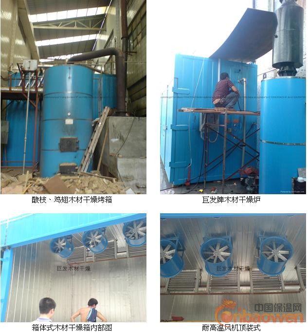 木材干燥设备/木材保温箱/烘干炉