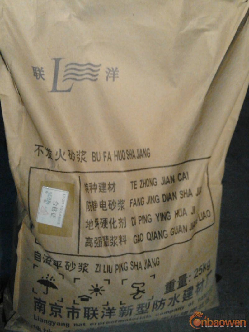 聚合物防水砂浆