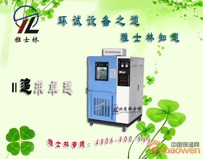 恒温恒湿试验箱