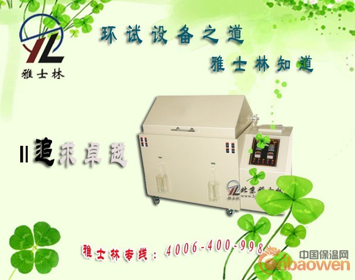 盐雾试验箱