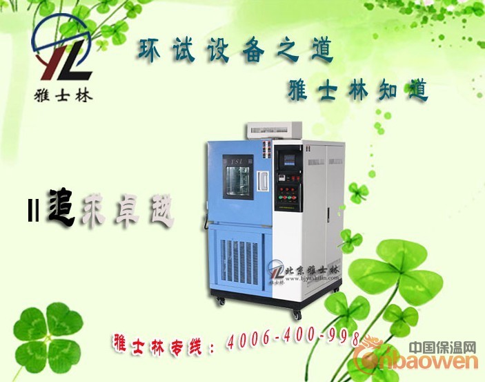 高低温试验箱