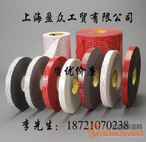 优价供应-3M双面VHBTM泡绵胶带