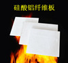 硅酸铝纤维板