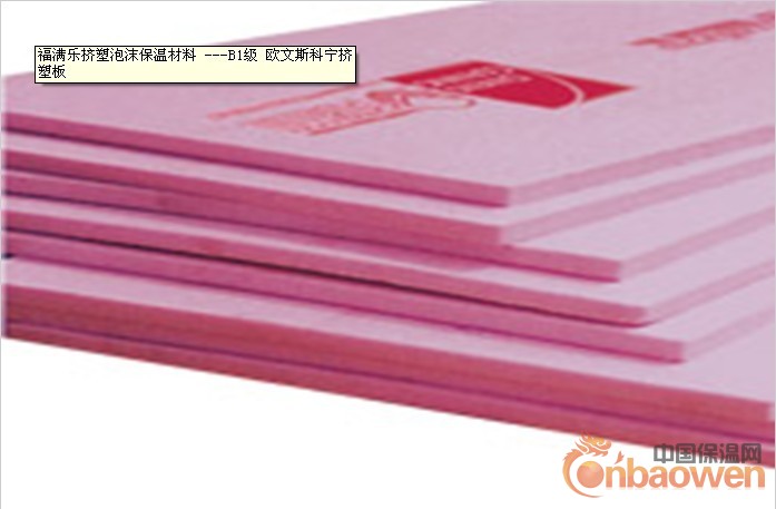 欧文斯科宁 保温板 挤塑板