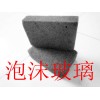 密孔结构 适用范围广 廊坊佳昊泡沫玻璃 特价直销