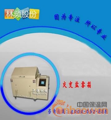 盐雾箱→高低温箱→恒温恒湿箱厂家LRHS