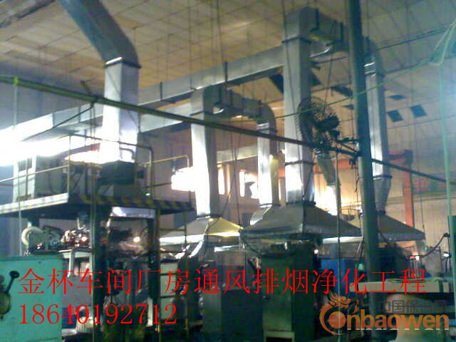 辽宁厂房车间降温通排风通风排烟恶臭异味净化管道工程设计安装