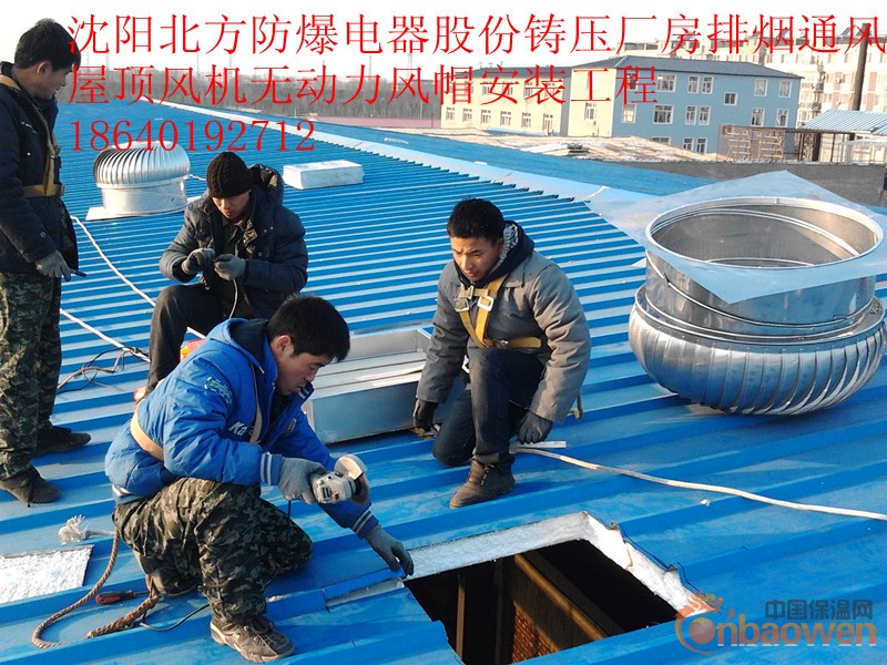 沈阳丹东辽阳本溪车间厂房降温排烟通风节屋顶无动力风机设计安装
