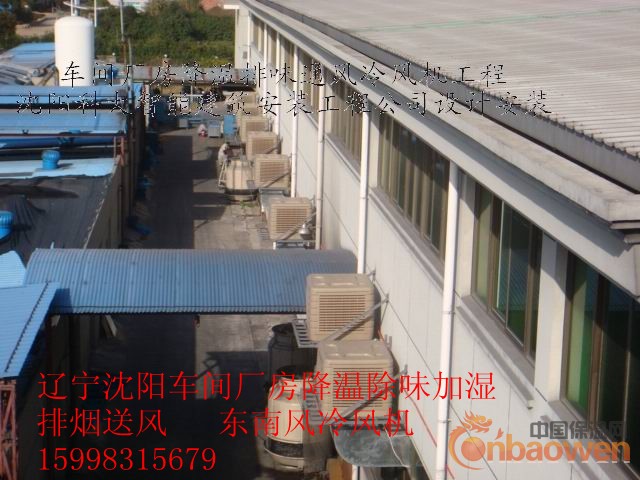 沈阳安装维修各种水蒸发式冷气机通风管道厂房降温冷风机专卖