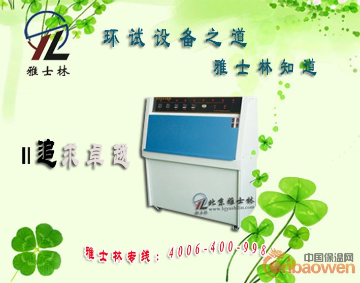 紫外线老化试验箱