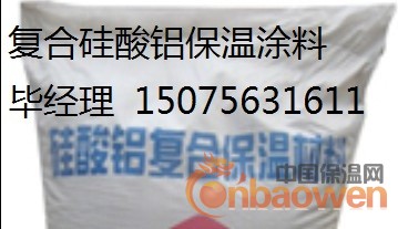 硅酸铝保温涂料 复合硅酸铝保温砂浆厂家价格